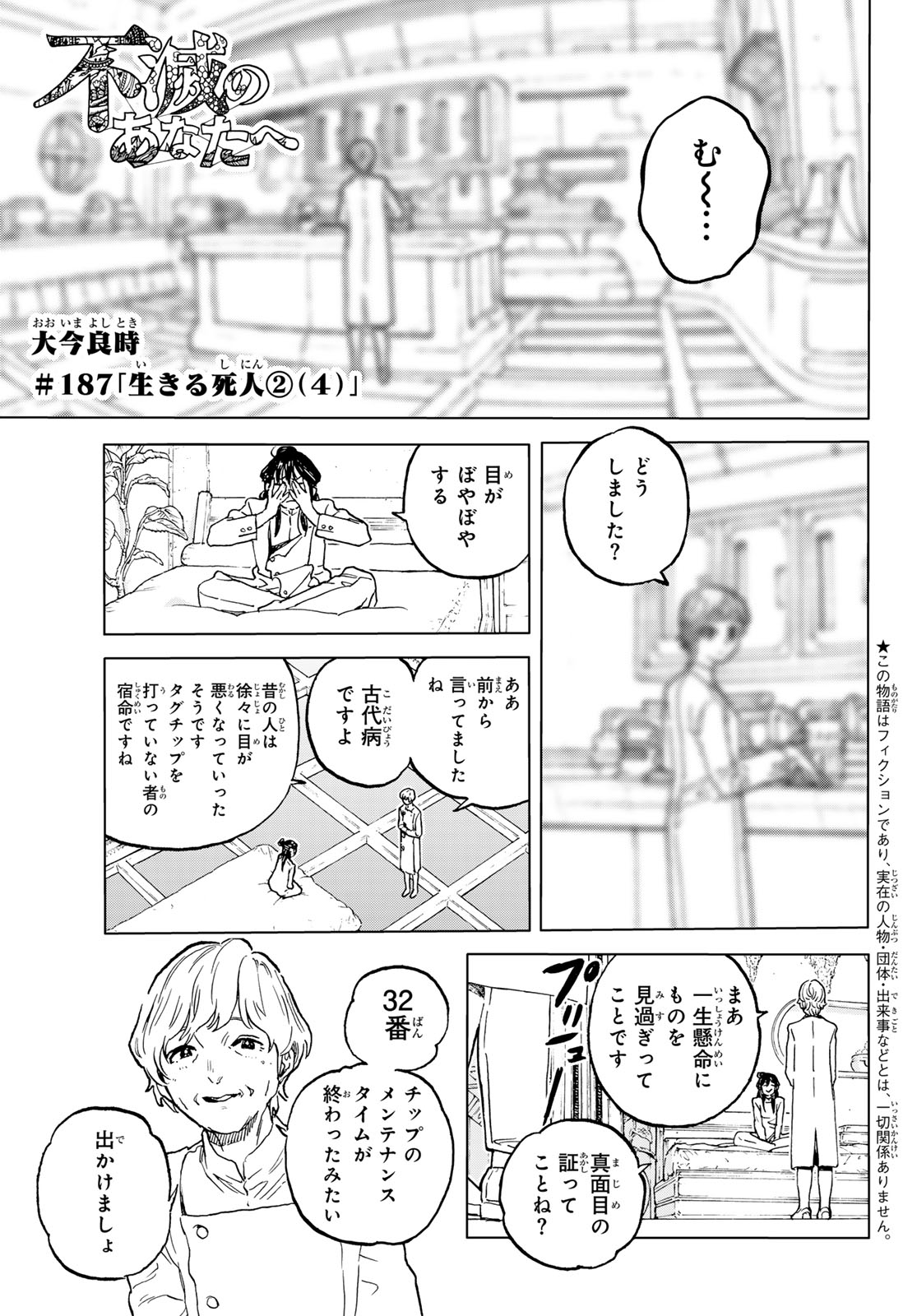 Fumetsu no Anata e Chapter 187.4 1ページ