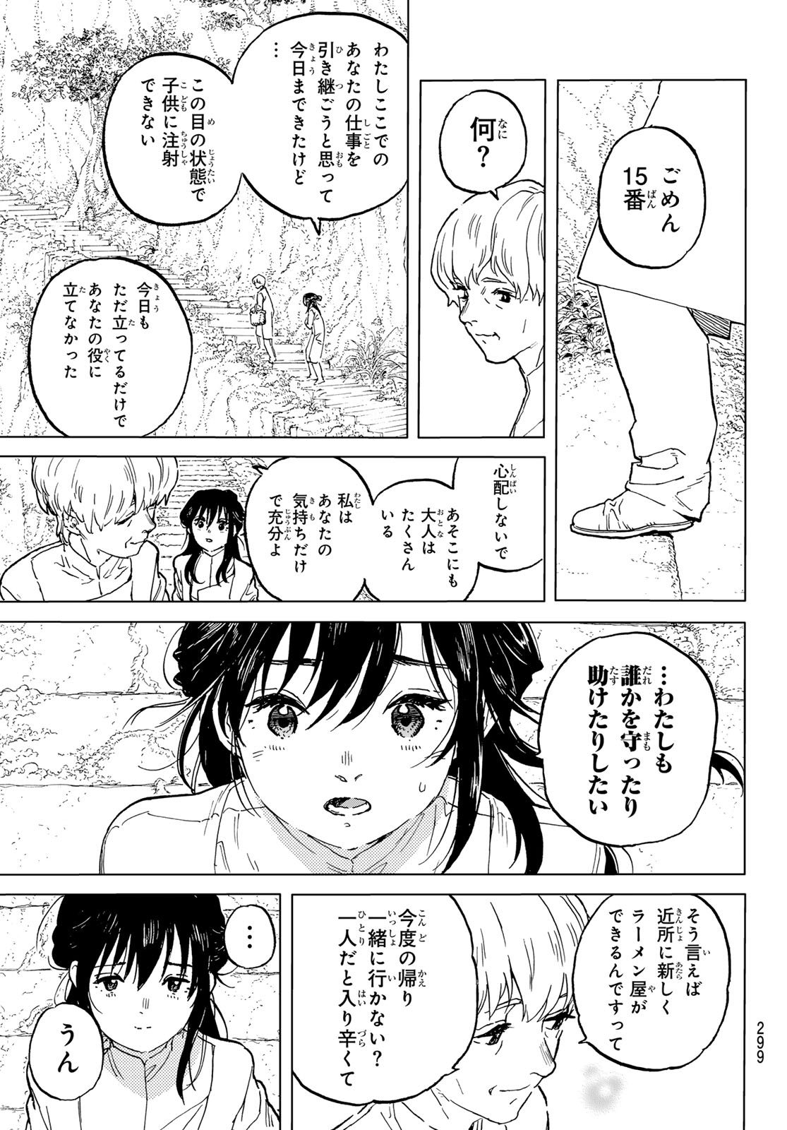 Fumetsu no Anata e Chapter 187.4 3ページ