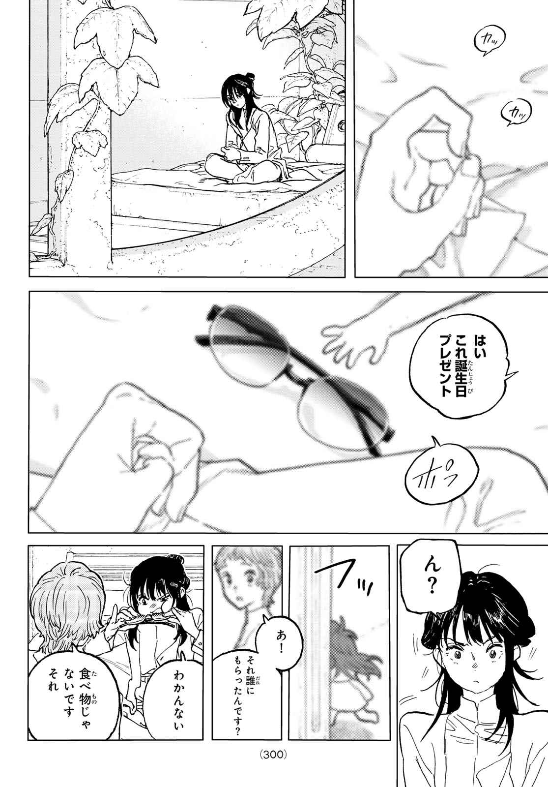 Fumetsu no Anata e Chapter 187.4 4ページ
