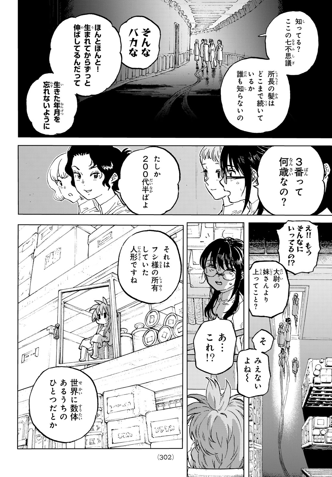 Fumetsu no Anata e Chapter 187.4 6ページ