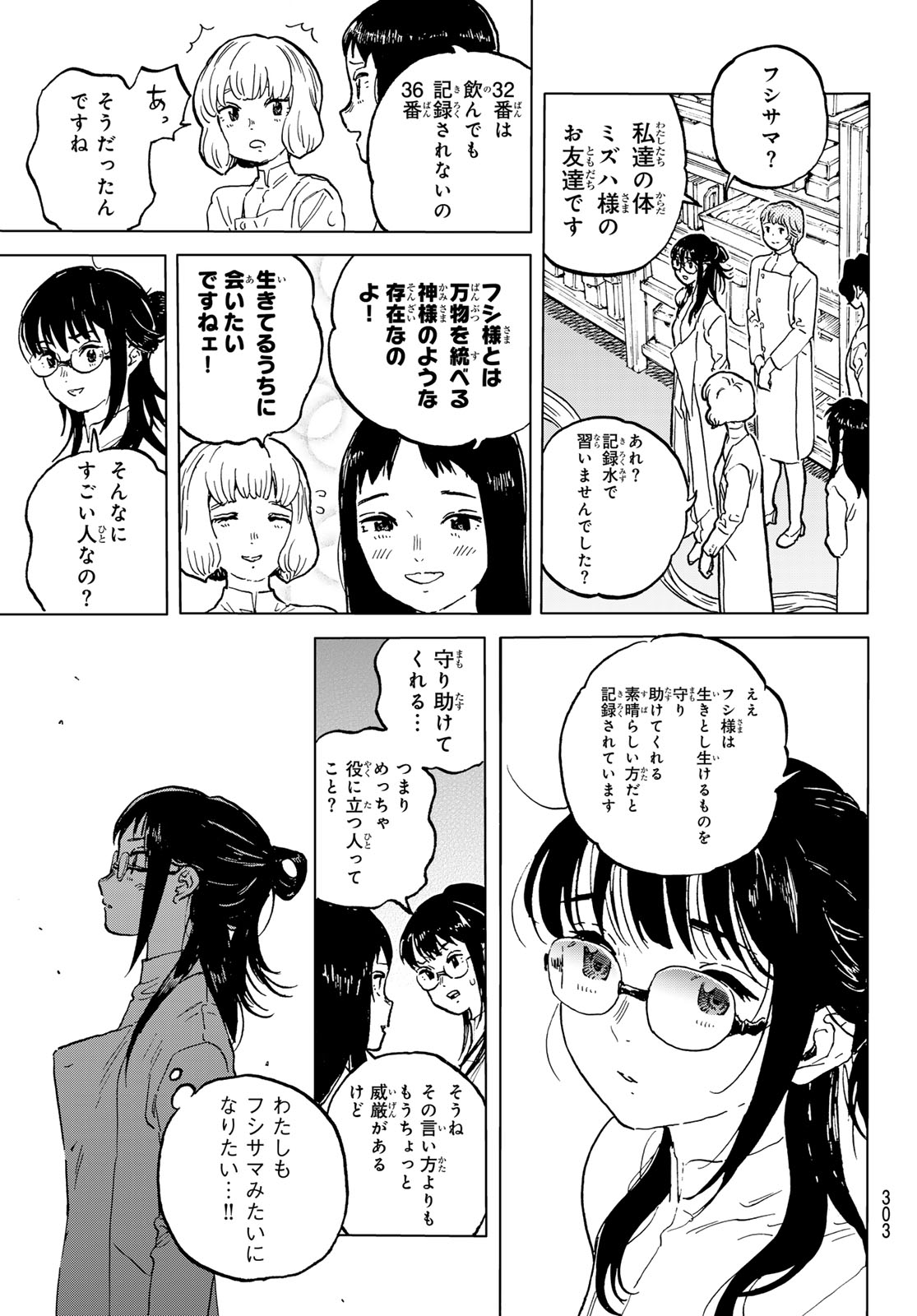 Fumetsu no Anata e Chapter 187.4 7ページ