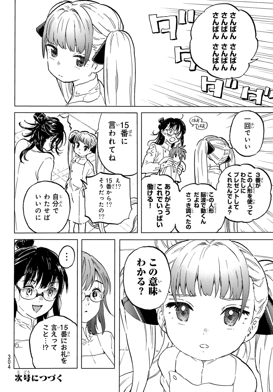 Fumetsu no Anata e Chapter 187.4 8ページ