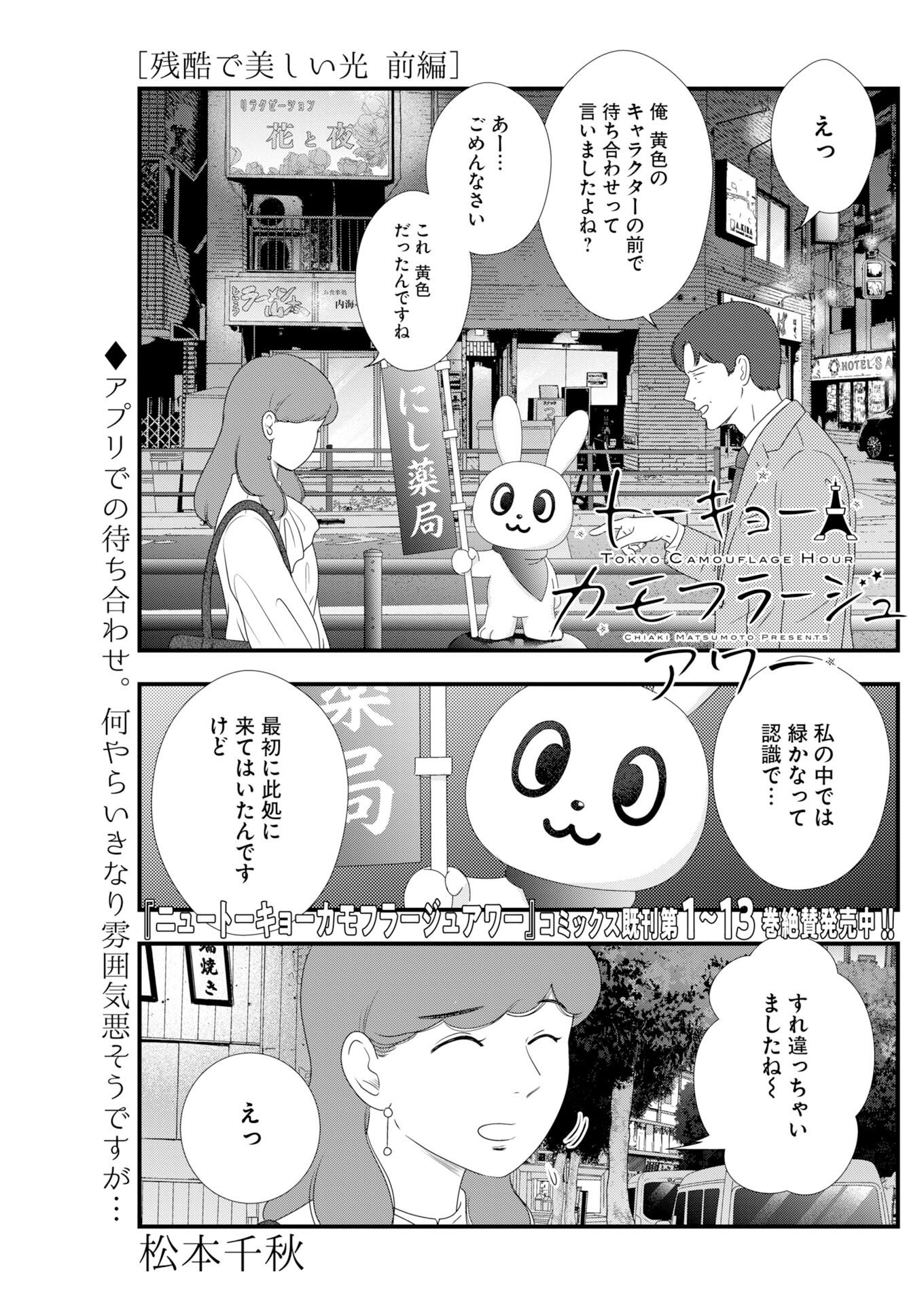 Tokyo Camouflage Hour Chapter 140 1ページ