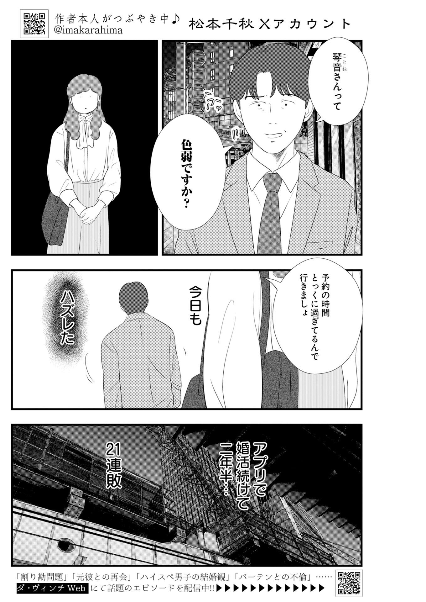 Tokyo Camouflage Hour Chapter 140 2ページ