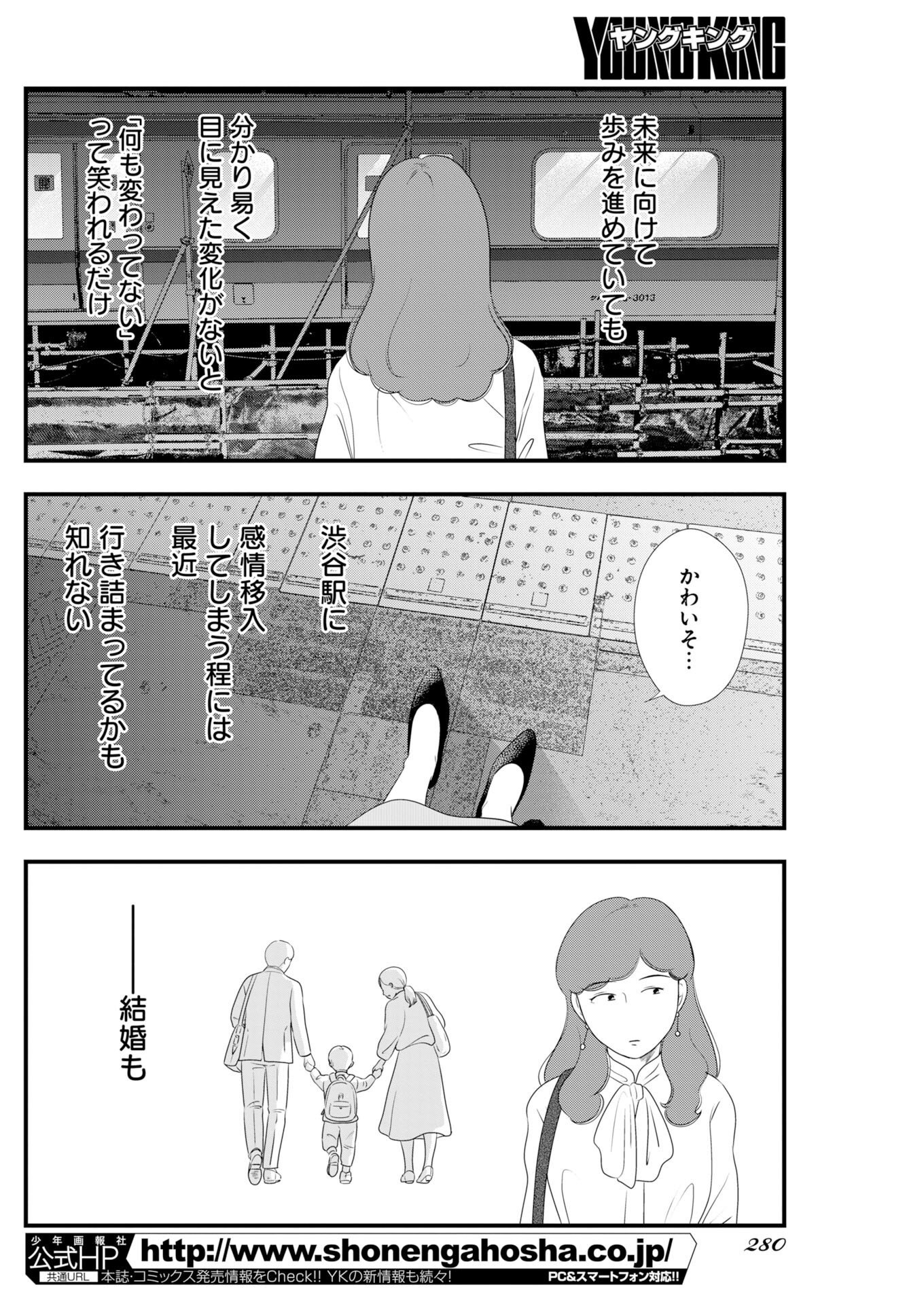 Tokyo Camouflage Hour Chapter 140 4ページ