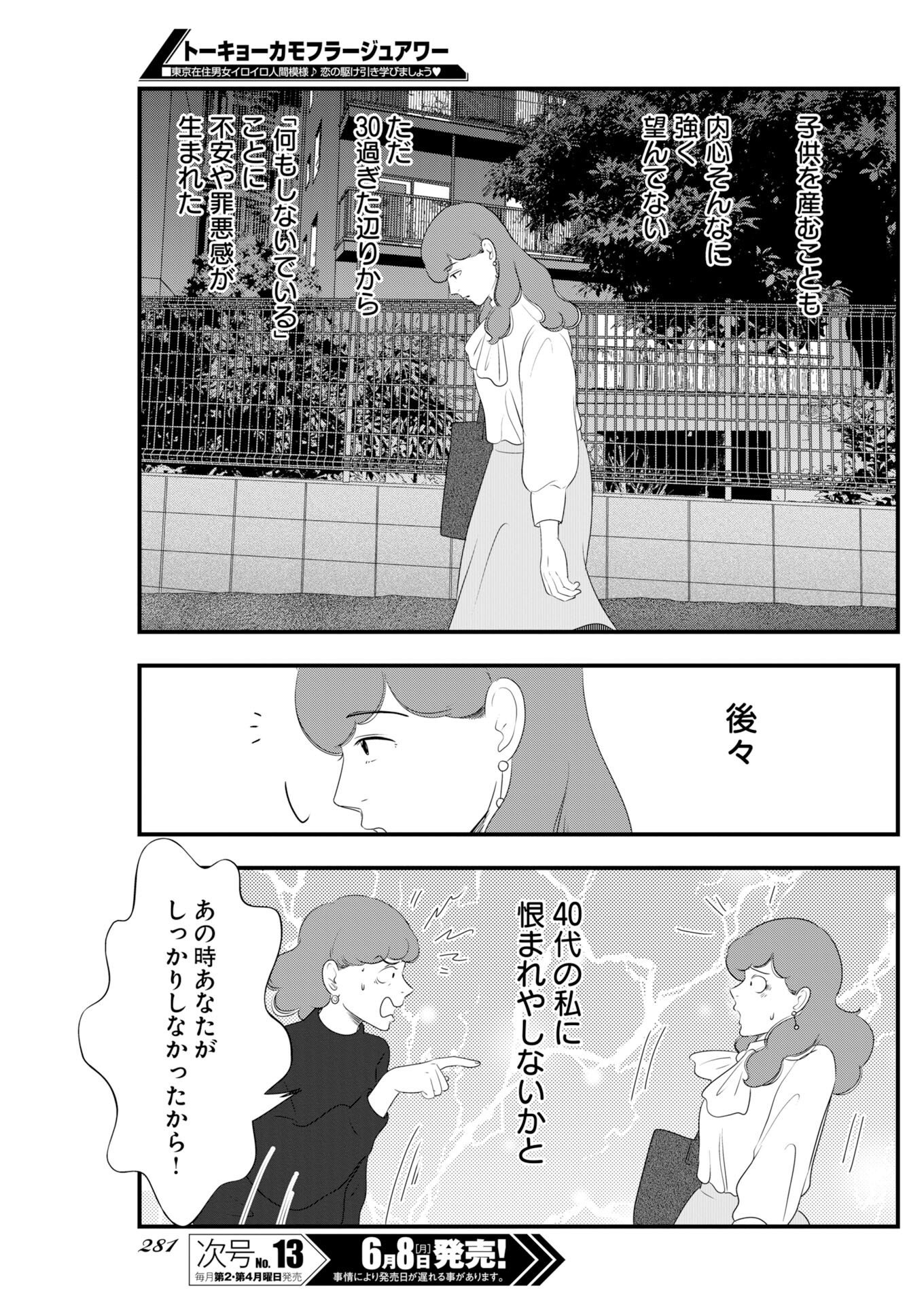 Tokyo Camouflage Hour Chapter 140 5ページ