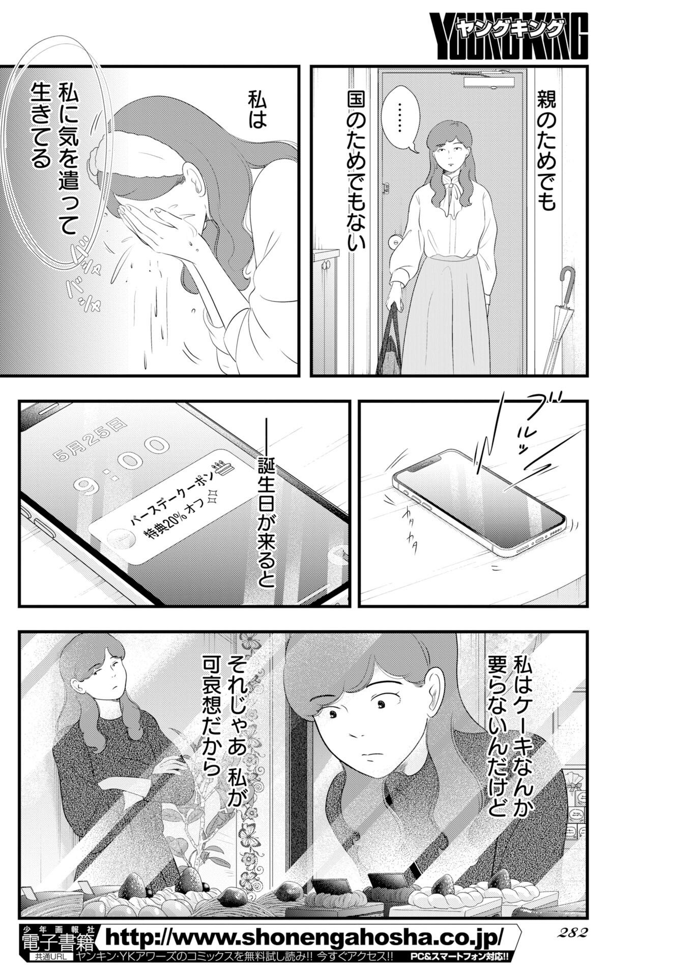 Tokyo Camouflage Hour Chapter 140 6ページ