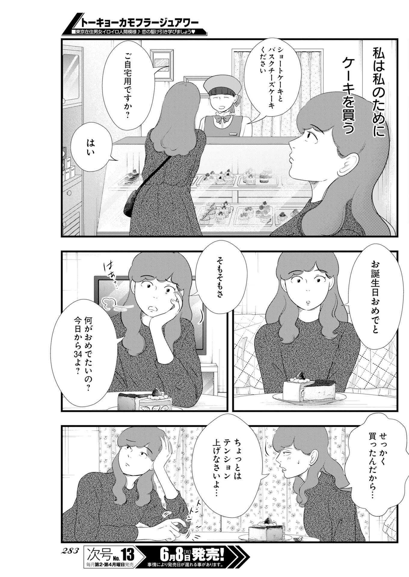 Tokyo Camouflage Hour Chapter 140 7ページ
