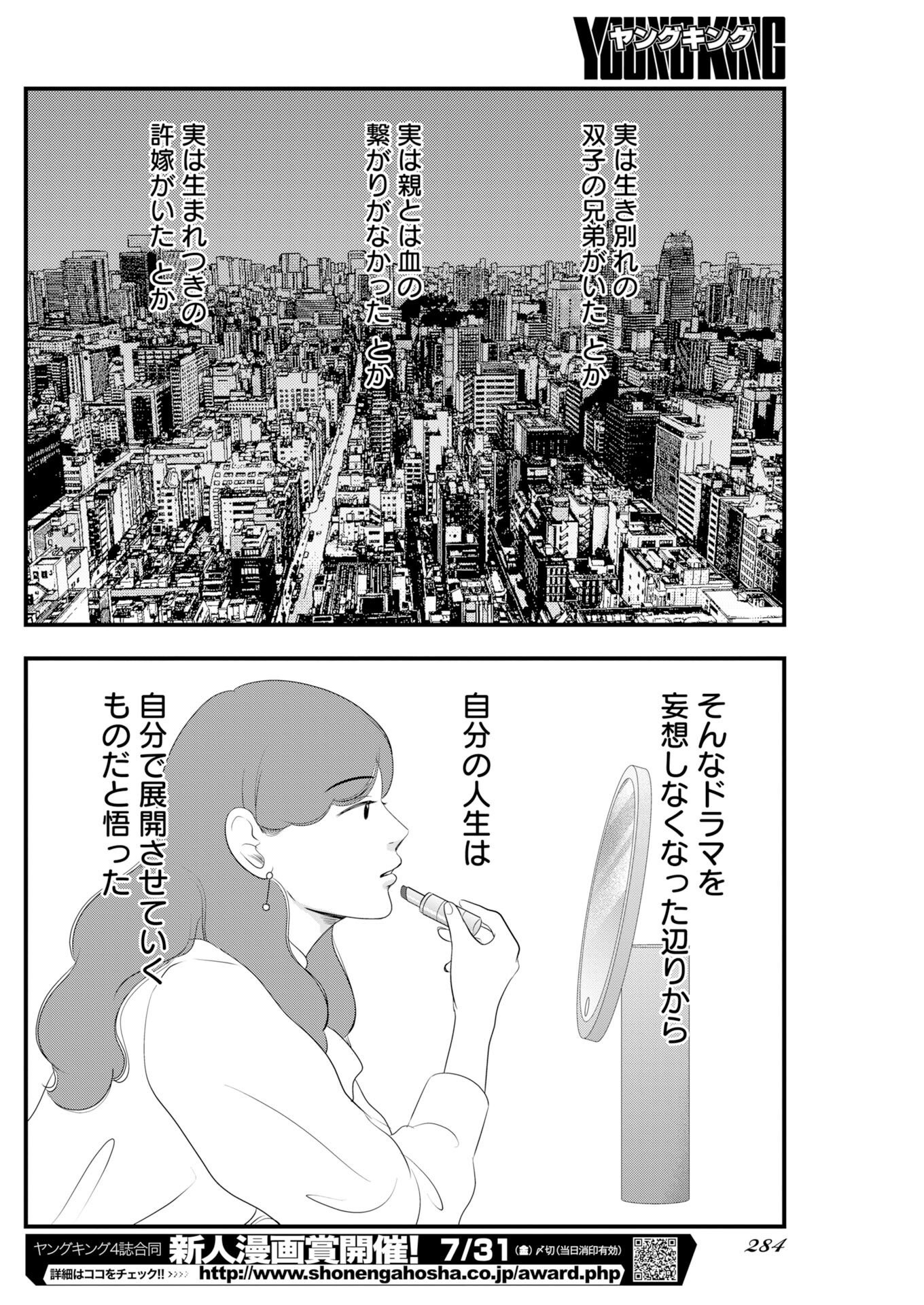 Tokyo Camouflage Hour Chapter 140 8ページ