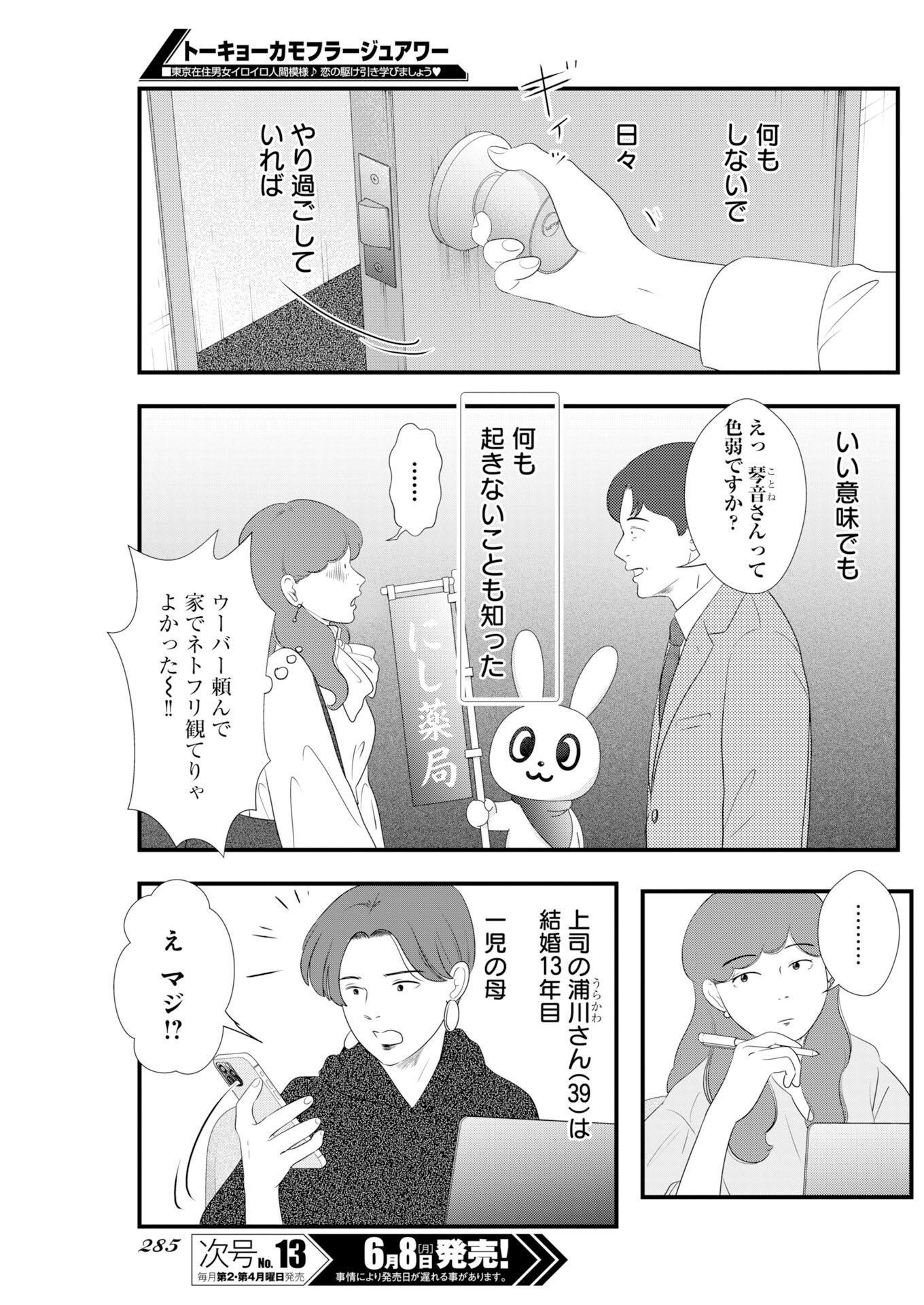 Tokyo Camouflage Hour Chapter 140 9ページ