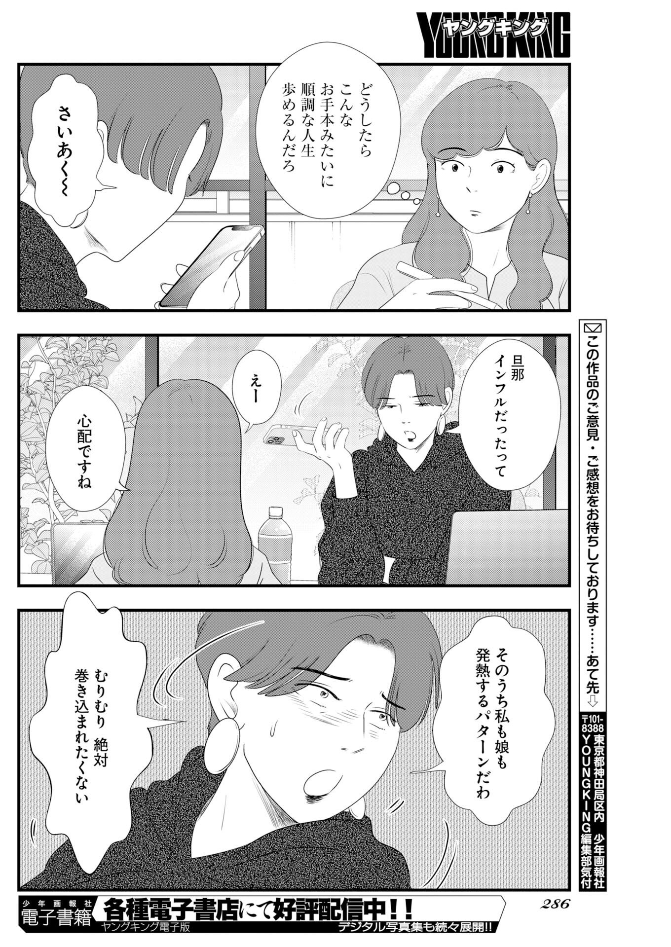 Tokyo Camouflage Hour Chapter 140 10ページ