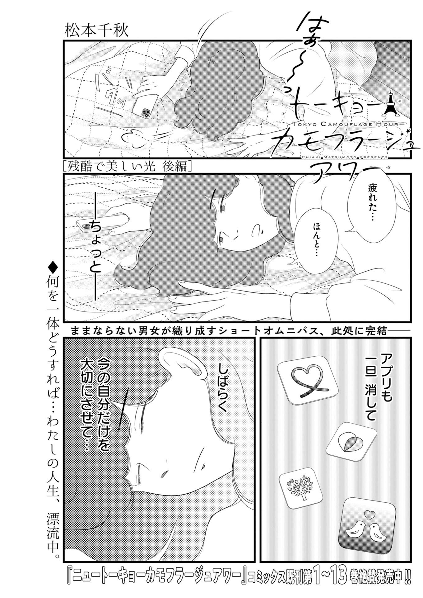 Tokyo Camouflage Hour Chapter 140.5 1ページ