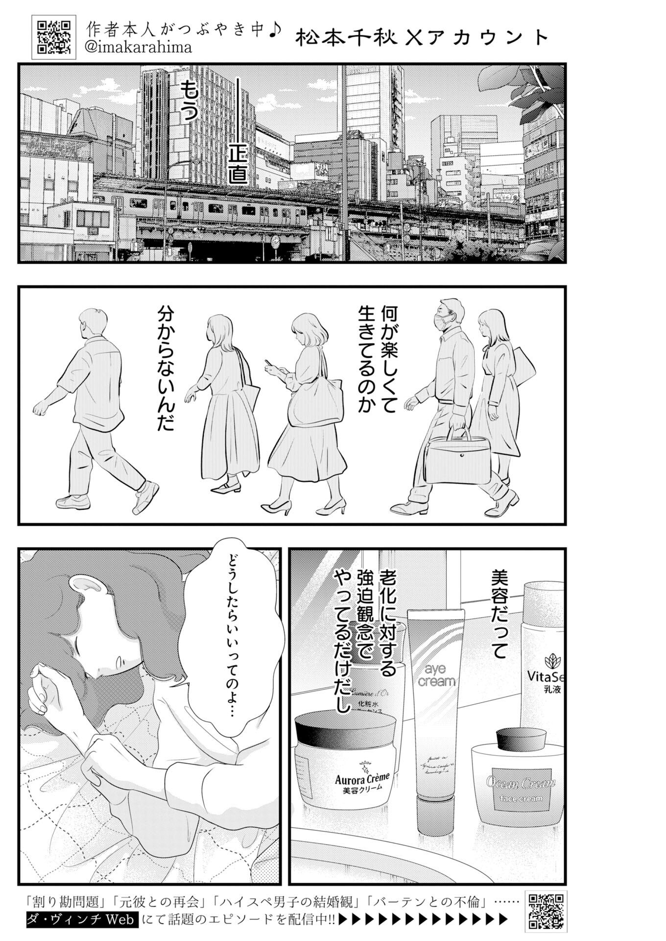 Tokyo Camouflage Hour Chapter 140.5 2ページ