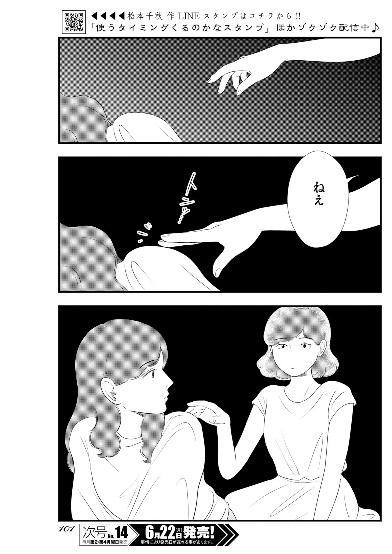 Tokyo Camouflage Hour Chapter 140.5 3ページ