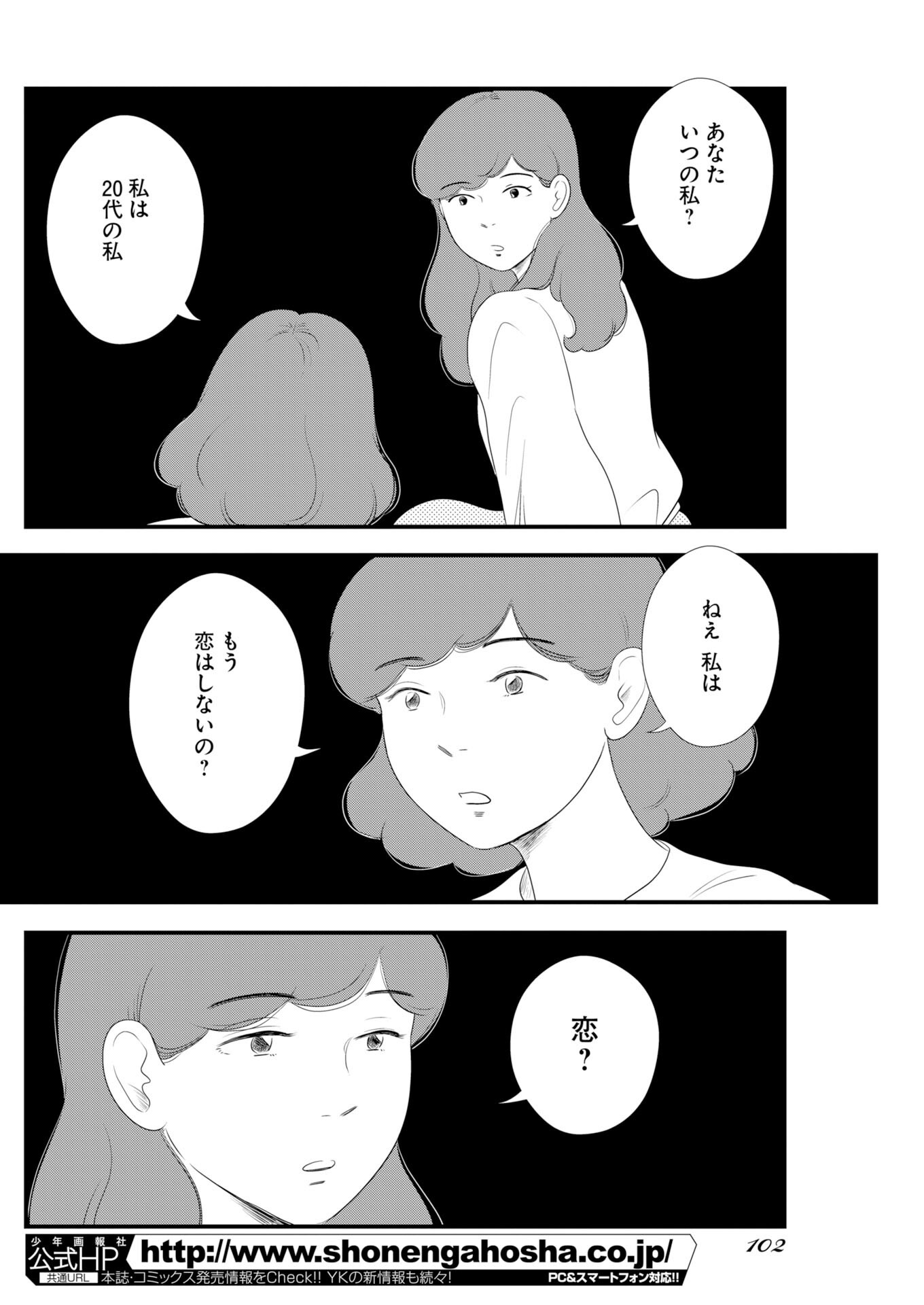 Tokyo Camouflage Hour Chapter 140.5 4ページ