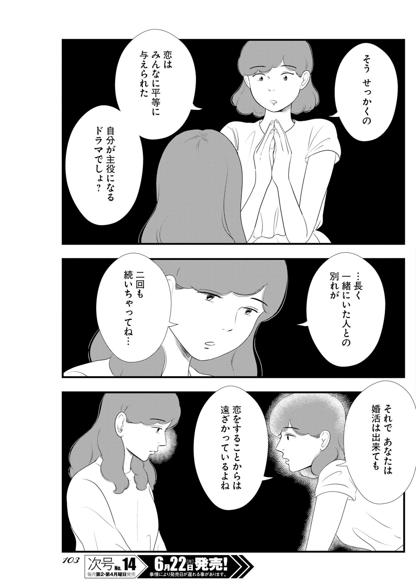 Tokyo Camouflage Hour Chapter 140.5 5ページ