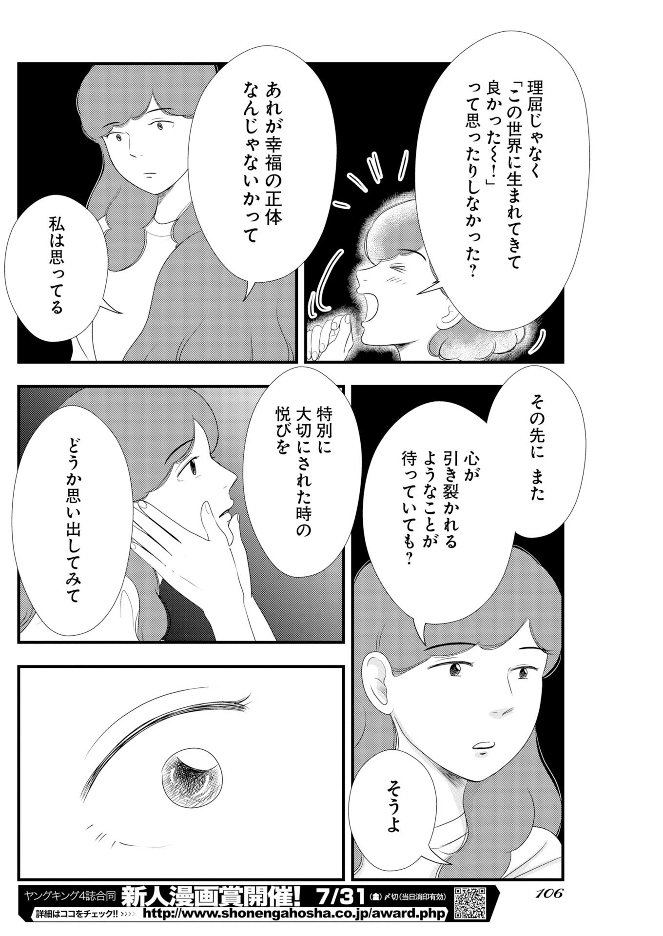 Tokyo Camouflage Hour Chapter 140.5 8ページ