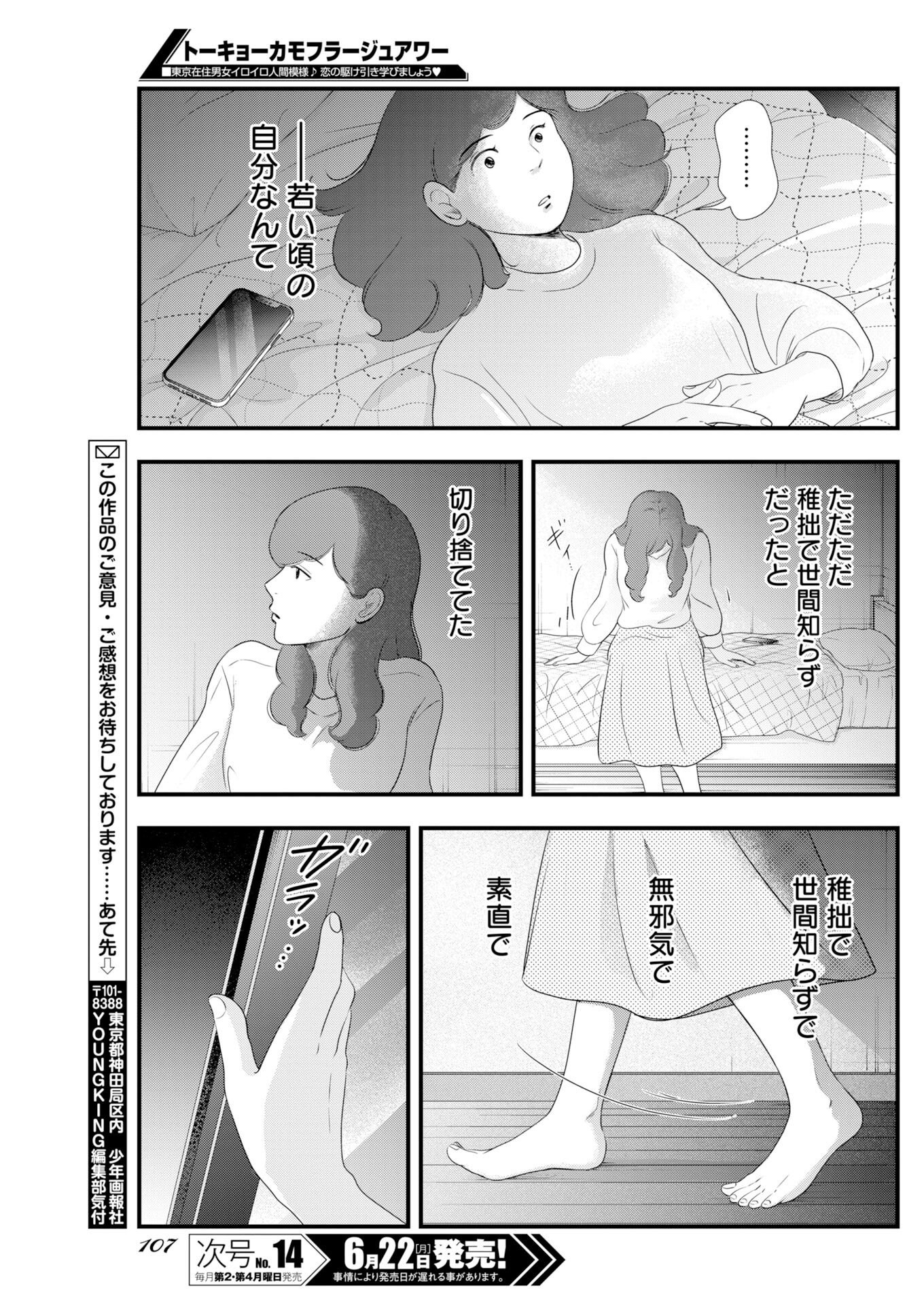 Tokyo Camouflage Hour Chapter 140.5 9ページ
