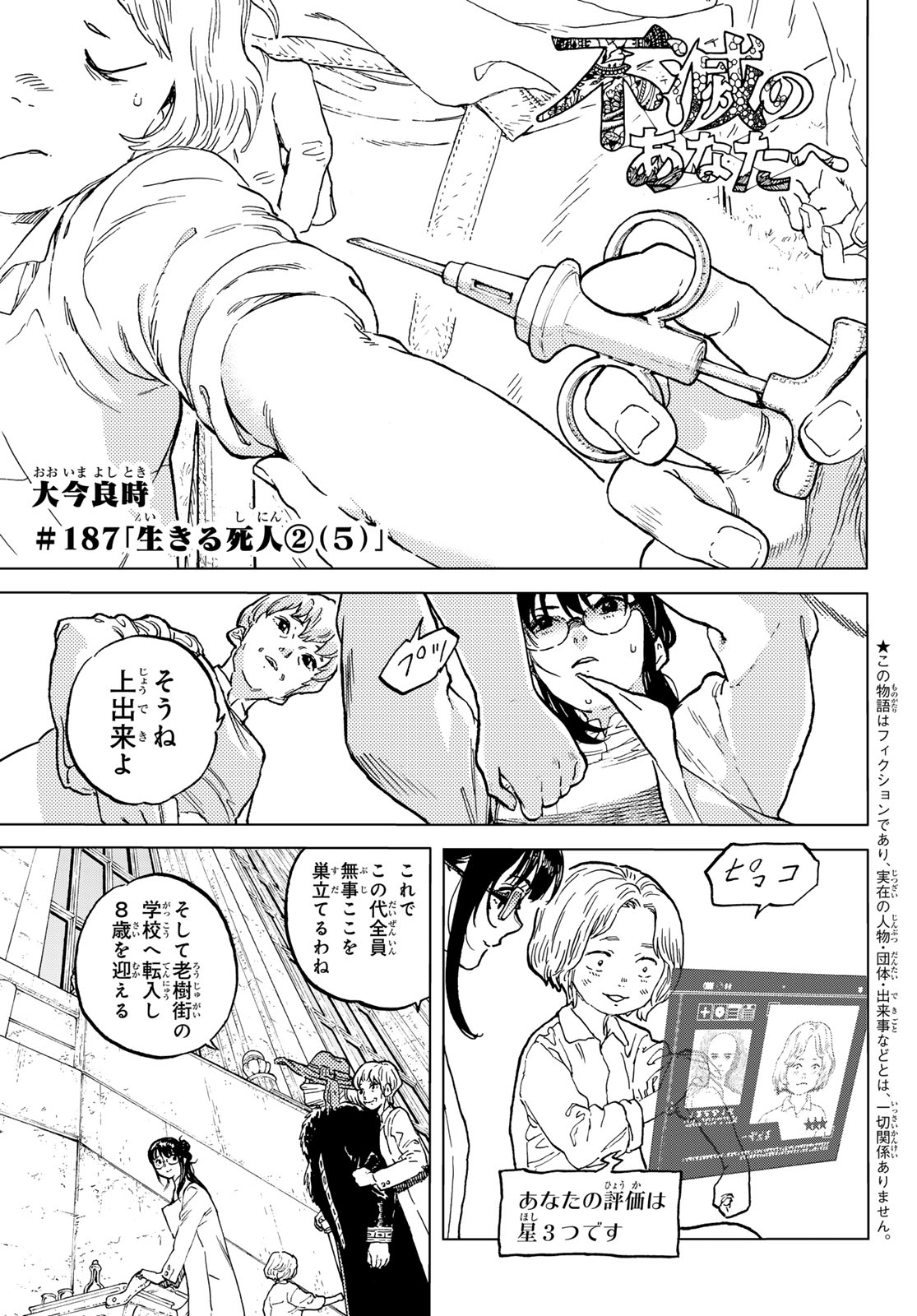 Fumetsu no Anata e Chapter 187.5 1ページ