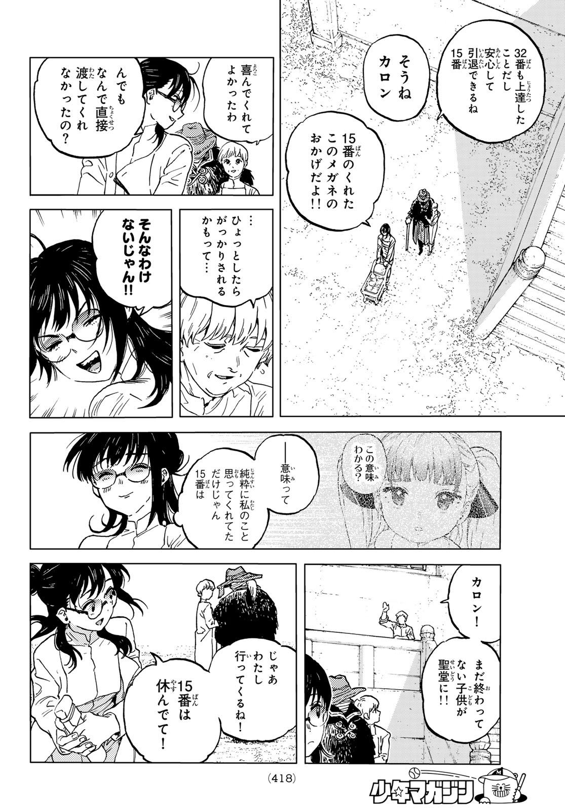 Fumetsu no Anata e Chapter 187.5 2ページ