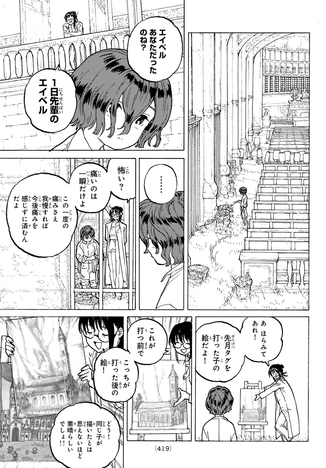 Fumetsu no Anata e Chapter 187.5 3ページ