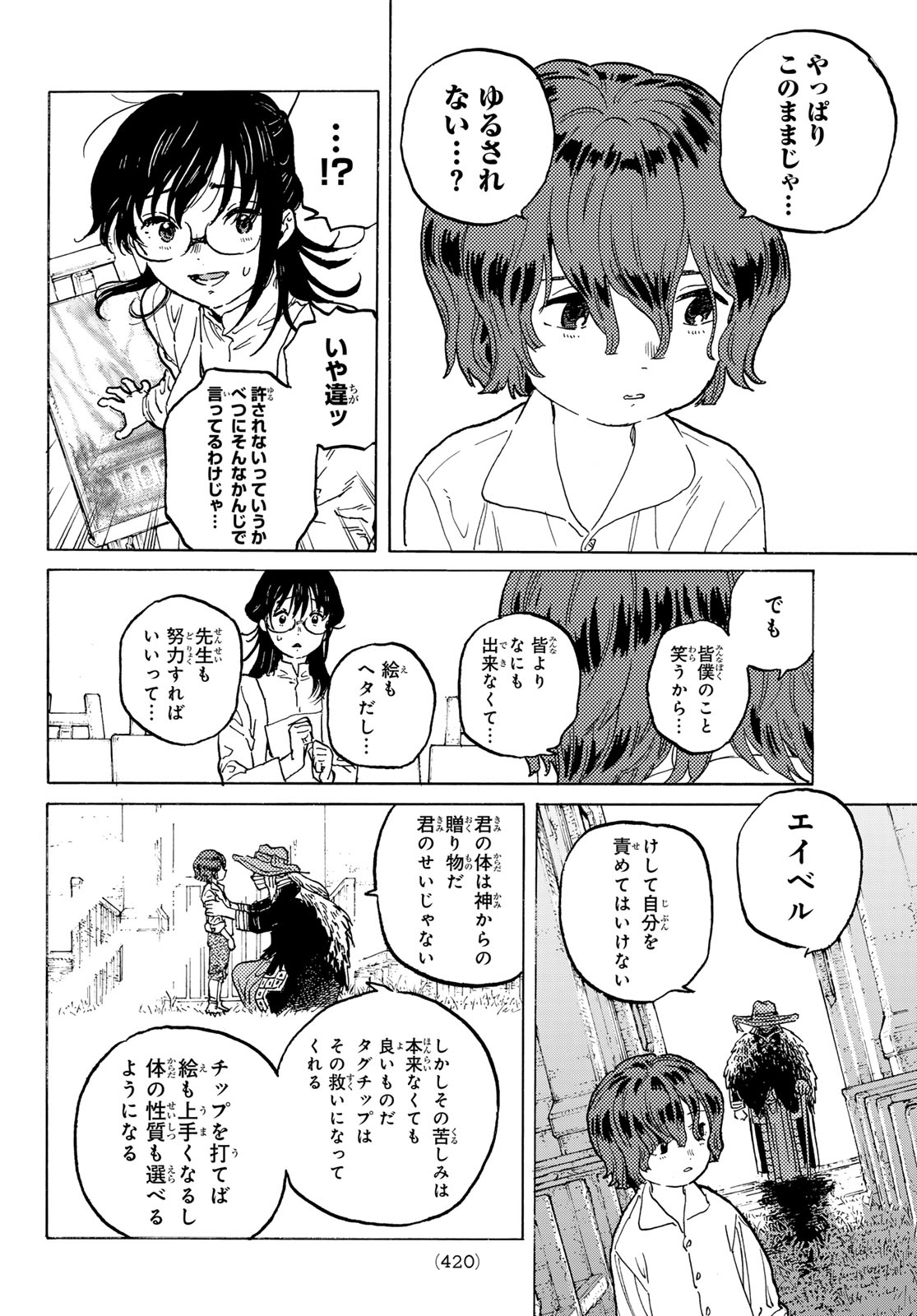Fumetsu no Anata e Chapter 187.5 4ページ