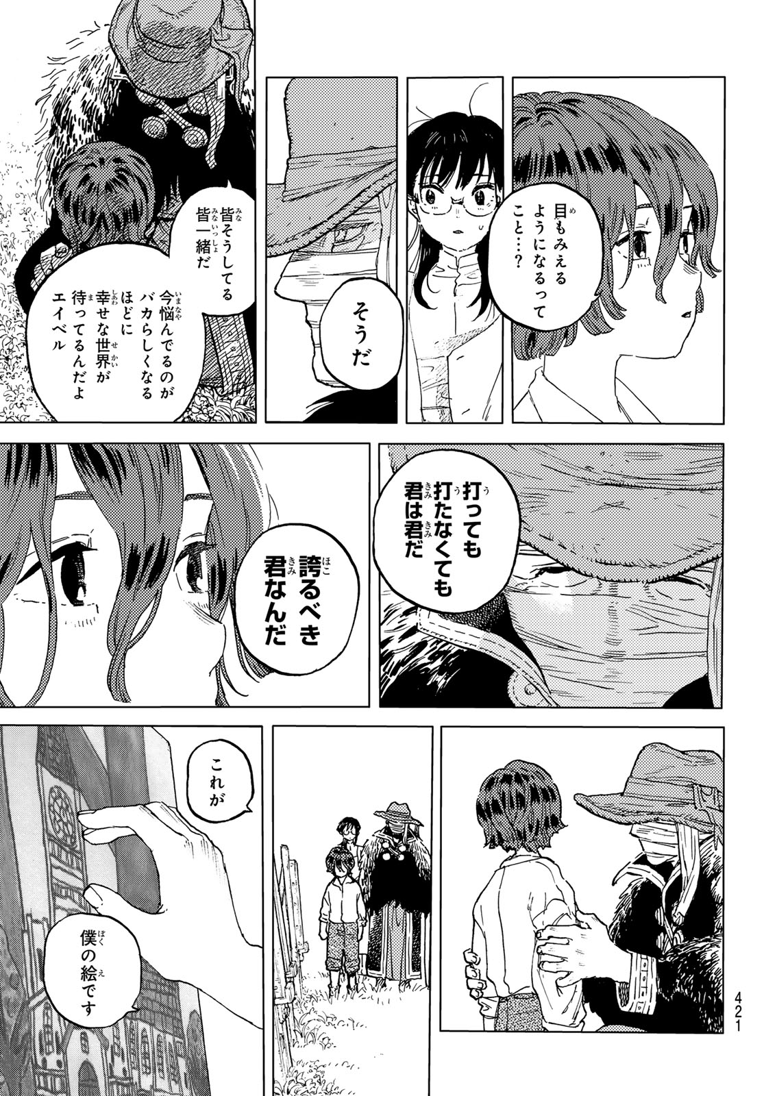 Fumetsu no Anata e Chapter 187.5 5ページ