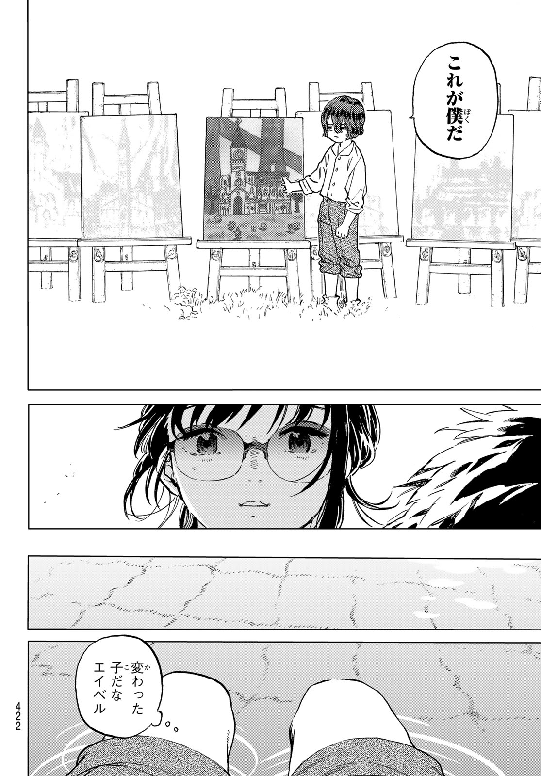 Fumetsu no Anata e Chapter 187.5 6ページ