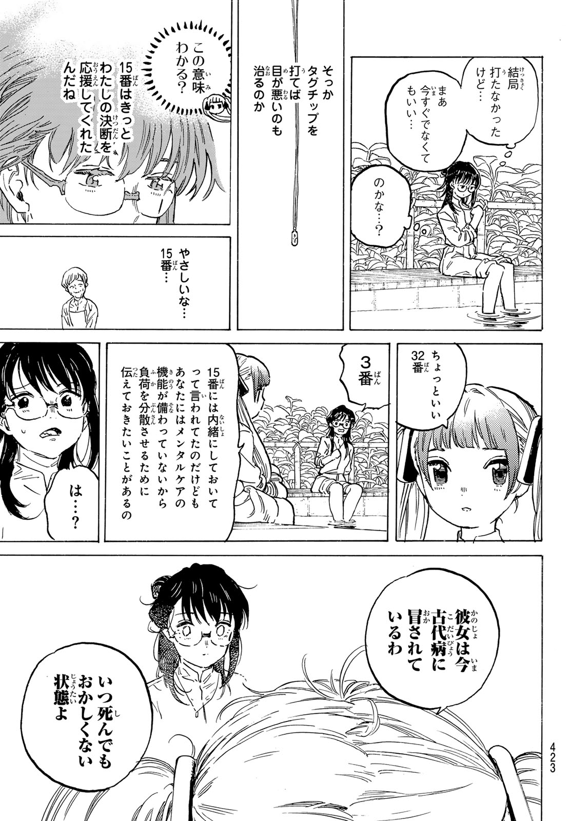 Fumetsu no Anata e Chapter 187.5 7ページ