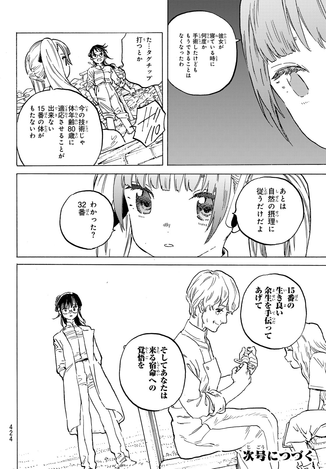 Fumetsu no Anata e Chapter 187.5 8ページ