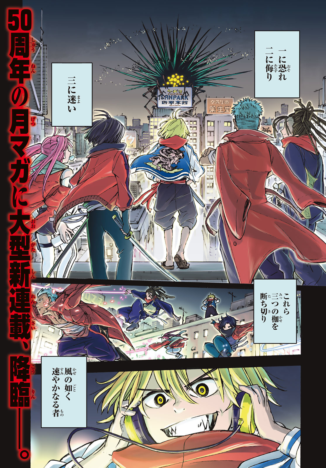 Tokyo Ayakashi Street Chapter 1 1ページ