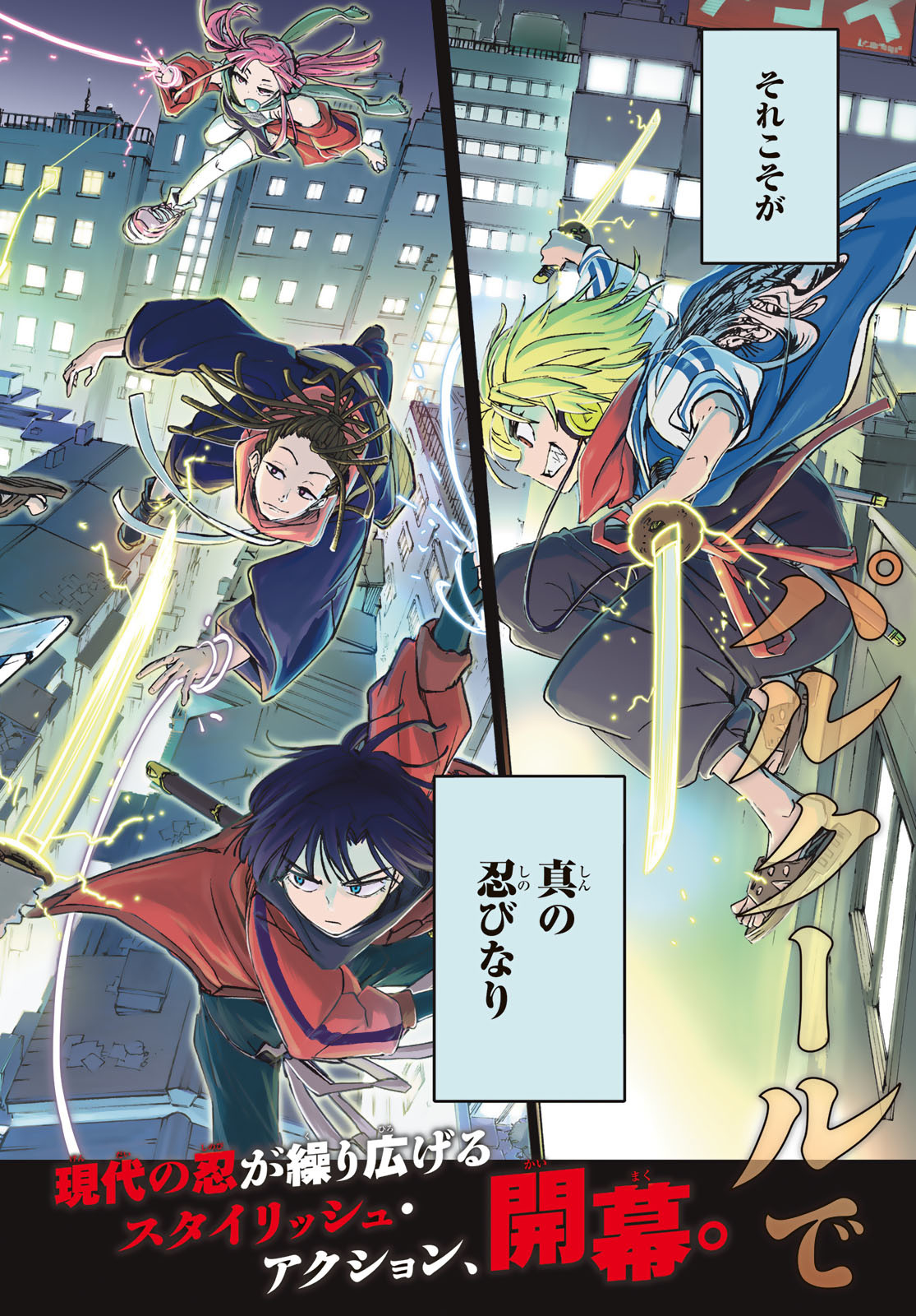 Tokyo Ayakashi Street Chapter 1 2ページ