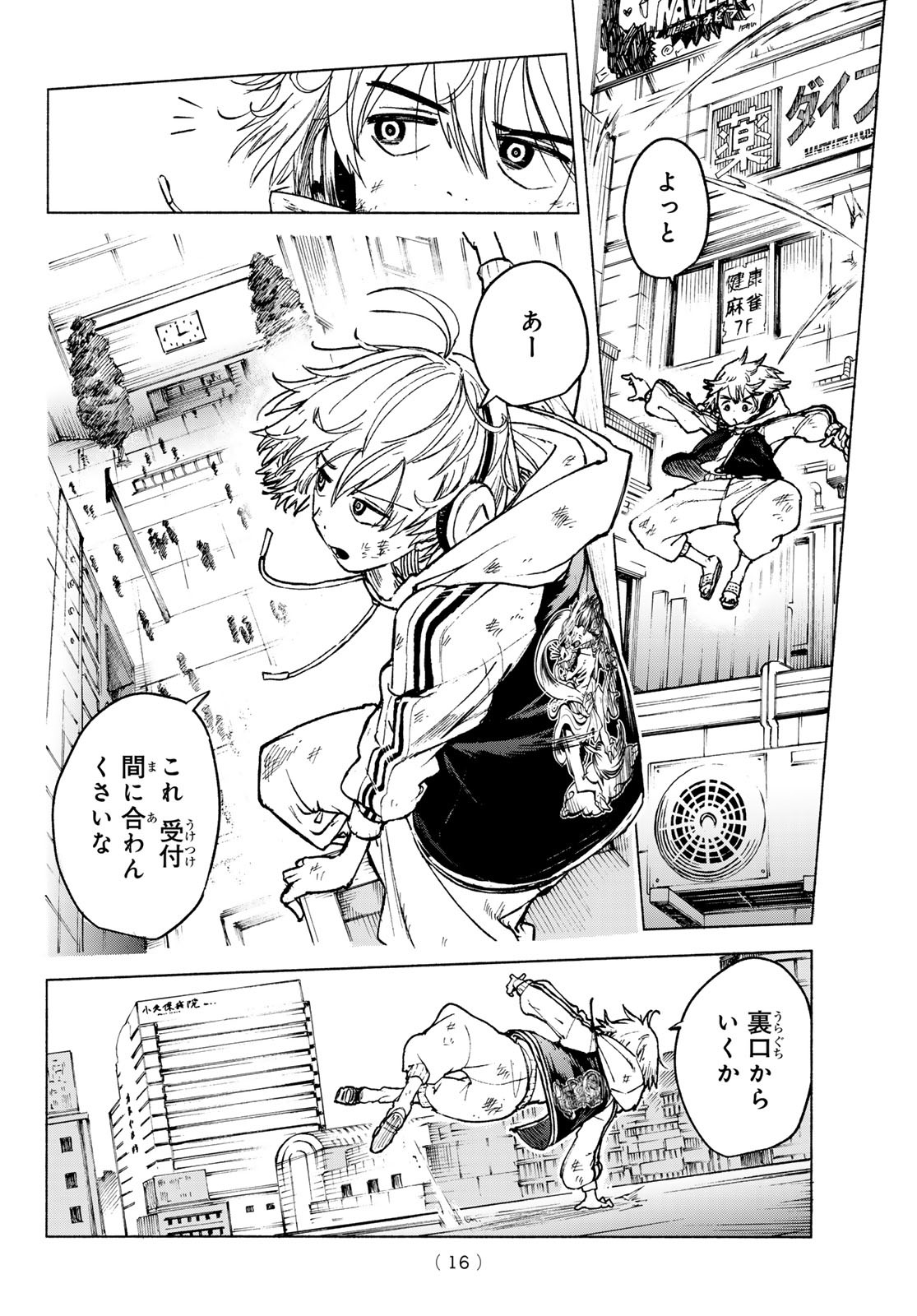 Tokyo Ayakashi Street Chapter 1 12ページ