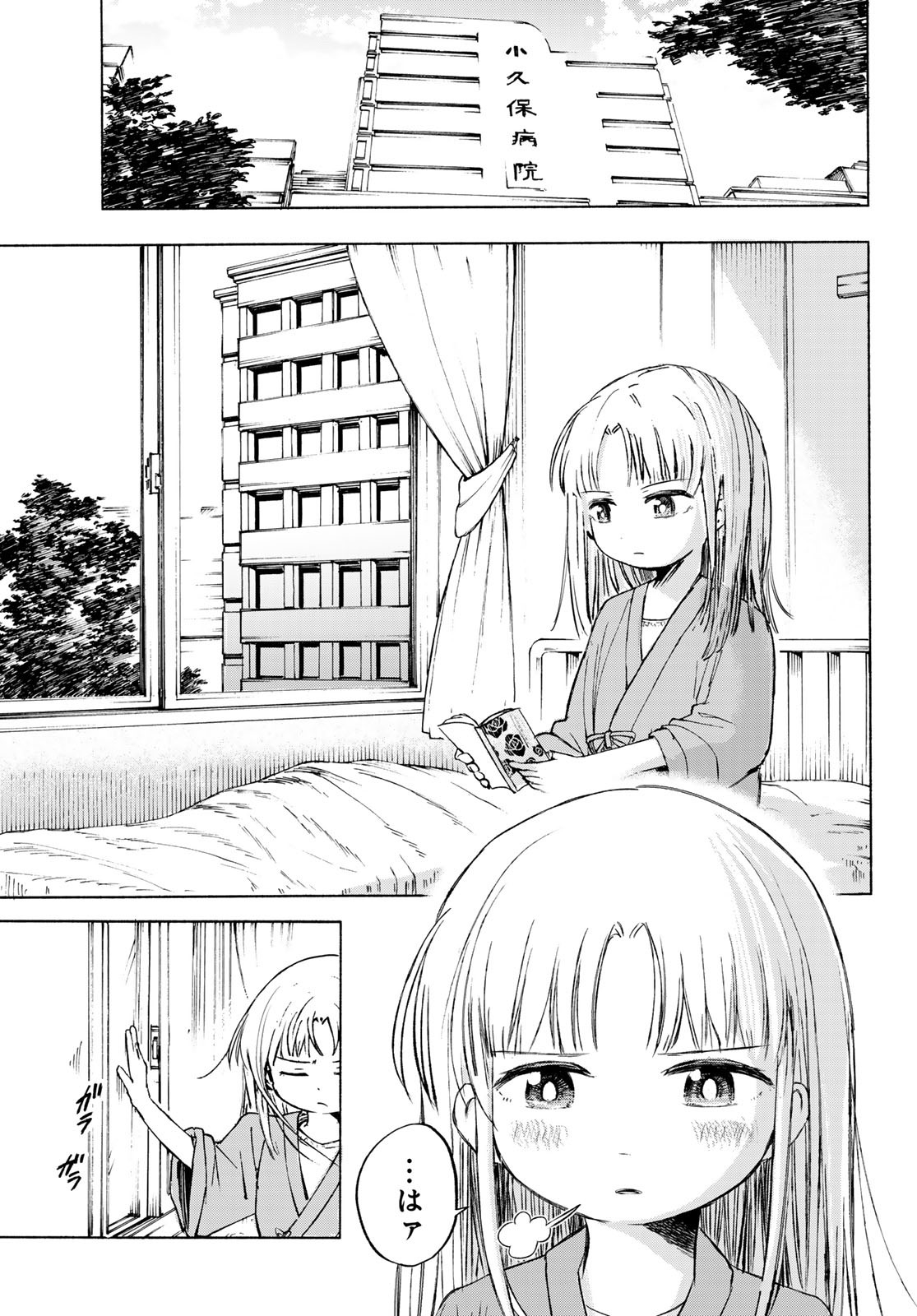 Tokyo Ayakashi Street Chapter 1 13ページ