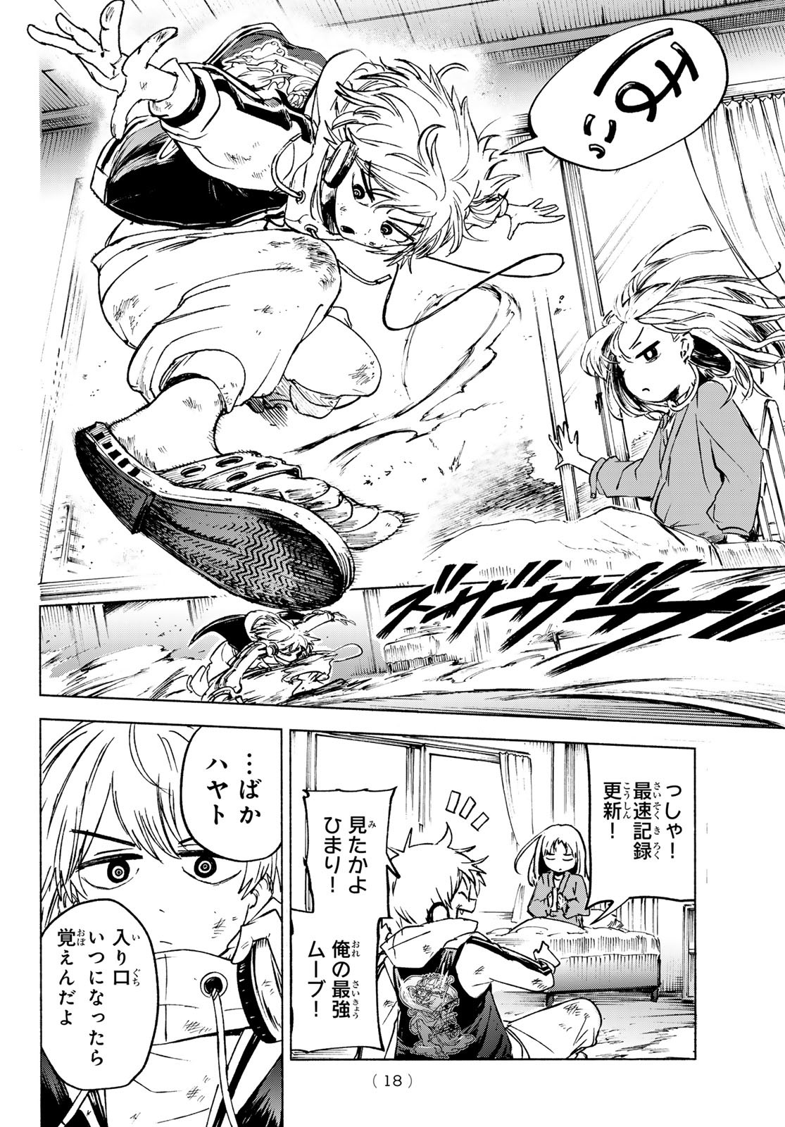 Tokyo Ayakashi Street Chapter 1 14ページ