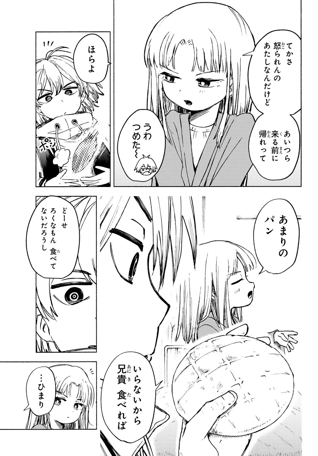 Tokyo Ayakashi Street Chapter 1 15ページ