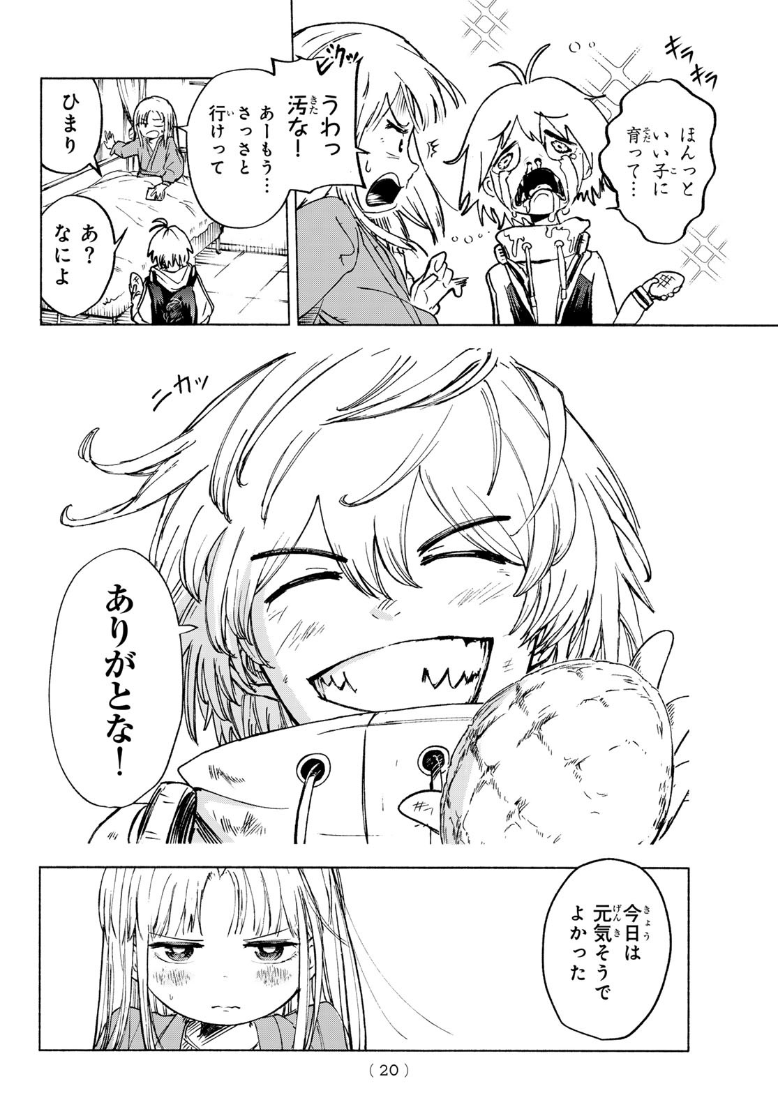 Tokyo Ayakashi Street Chapter 1 16ページ