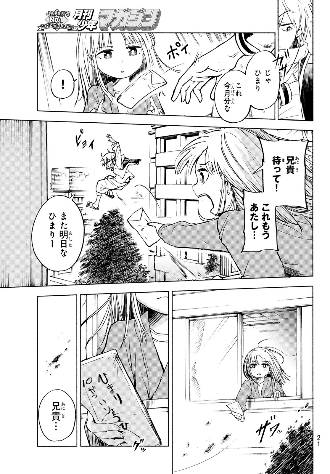 Tokyo Ayakashi Street Chapter 1 17ページ