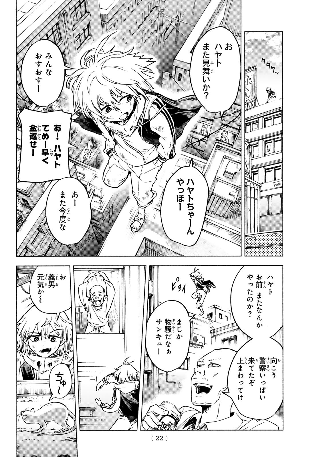 Tokyo Ayakashi Street Chapter 1 18ページ