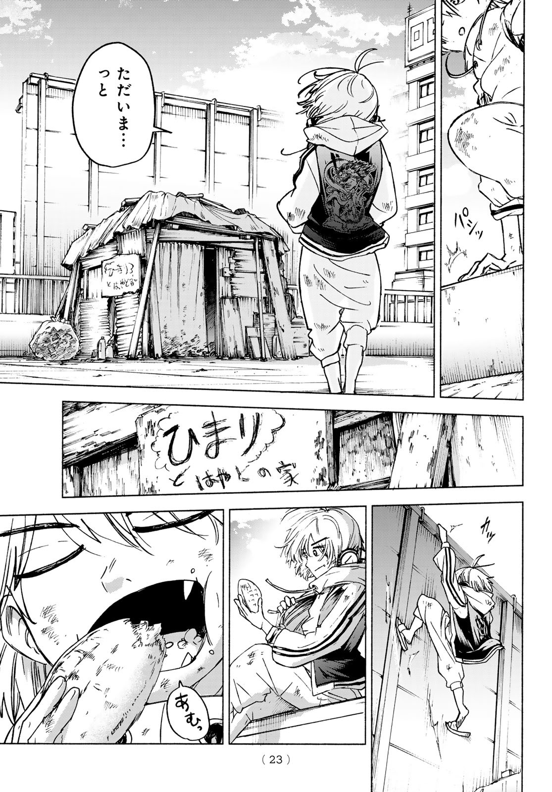 Tokyo Ayakashi Street Chapter 1 19ページ