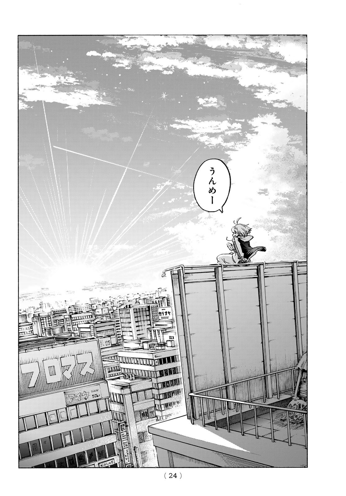Tokyo Ayakashi Street Chapter 1 20ページ