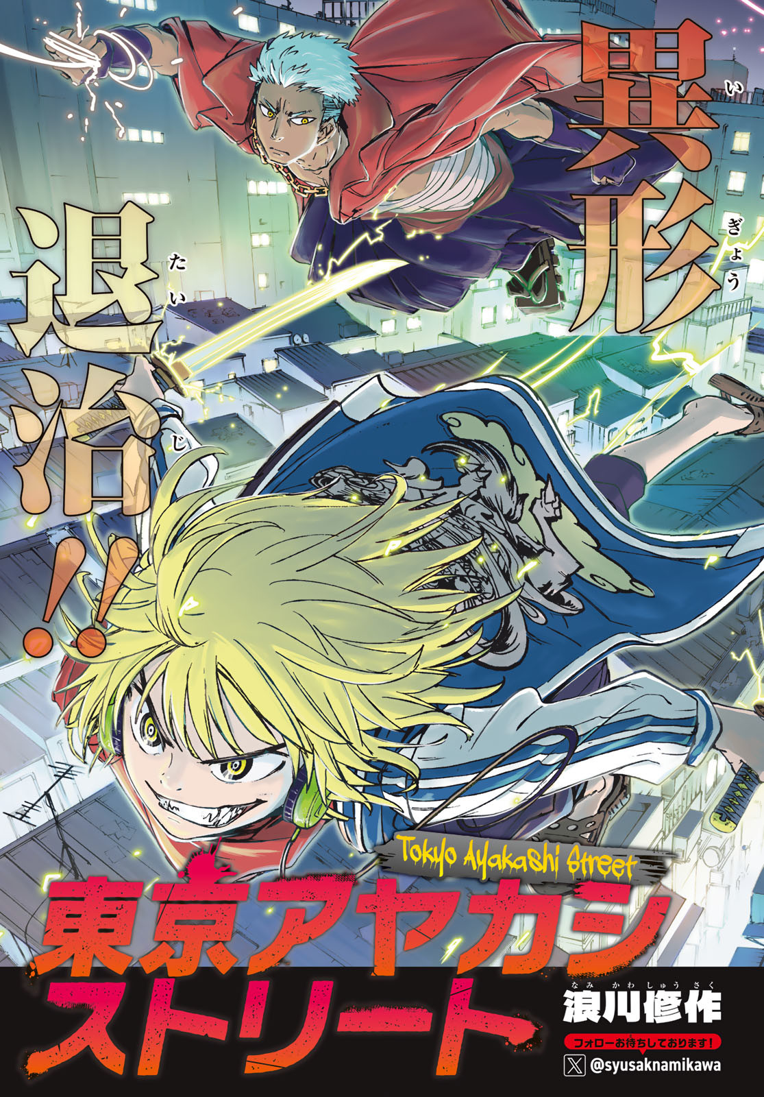 Tokyo Ayakashi Street Chapter 1 3ページ