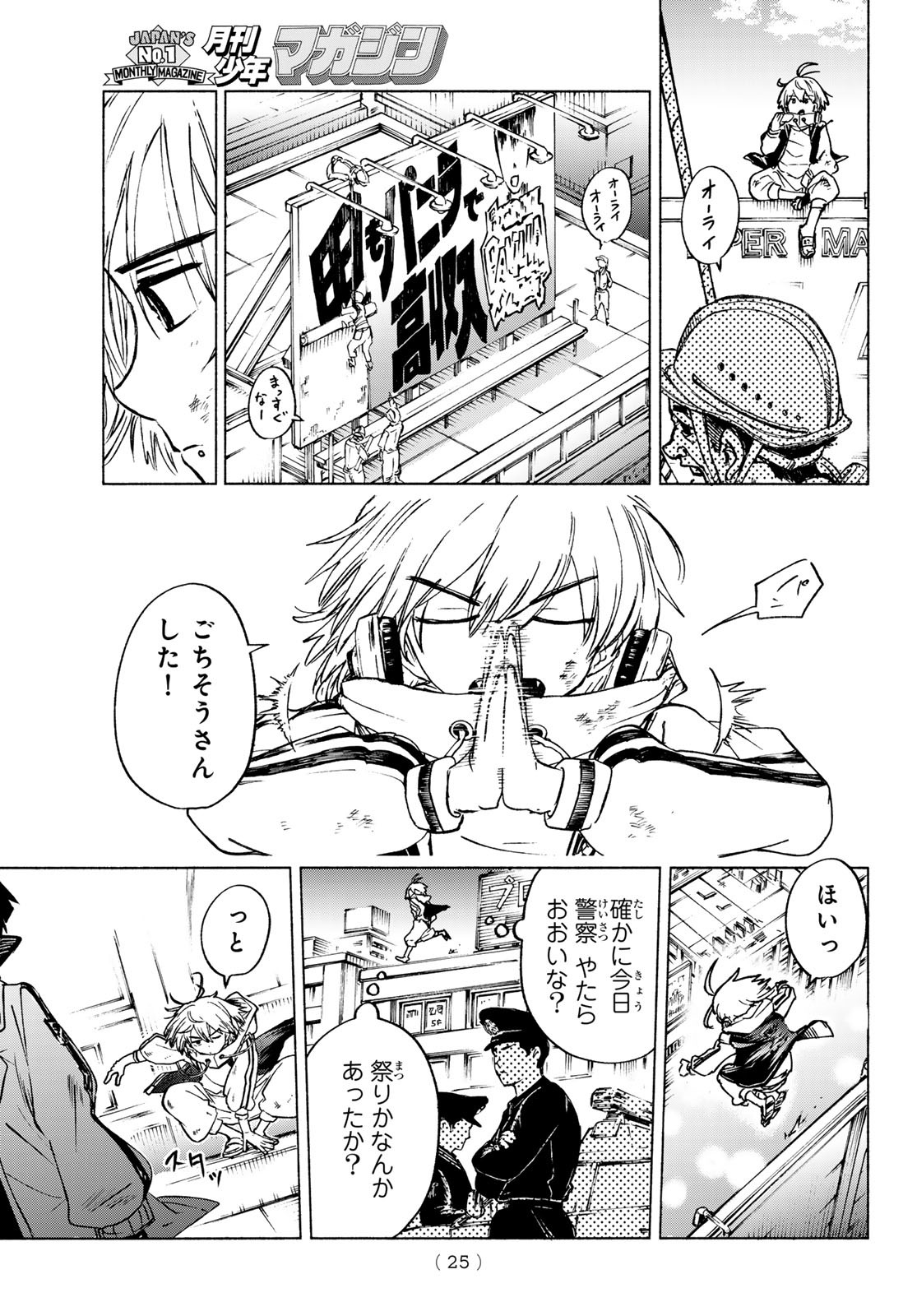 Tokyo Ayakashi Street Chapter 1 21ページ