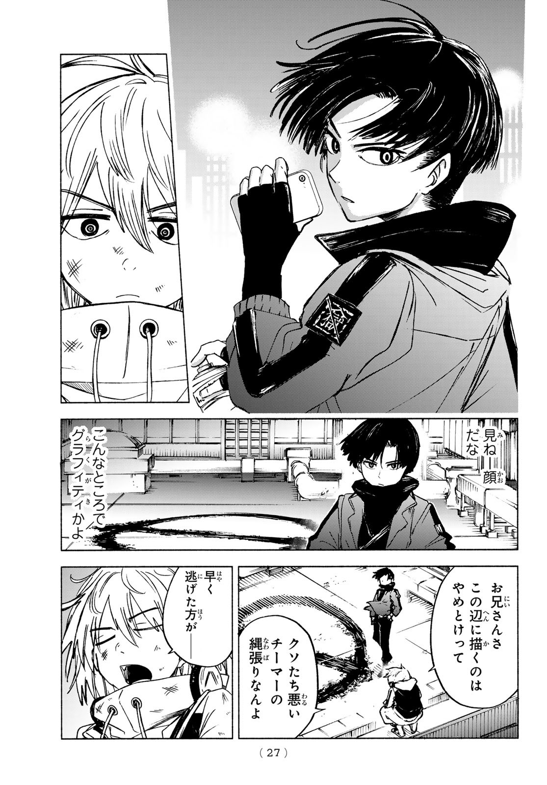 Tokyo Ayakashi Street Chapter 1 23ページ