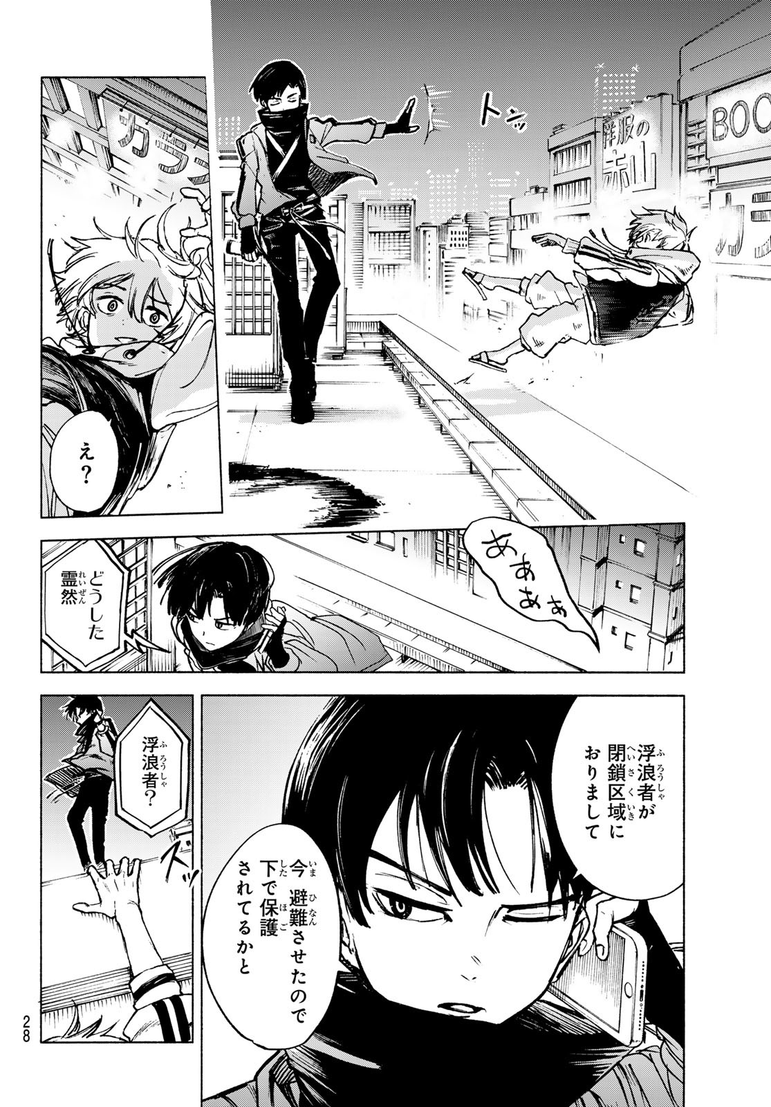 Tokyo Ayakashi Street Chapter 1 24ページ