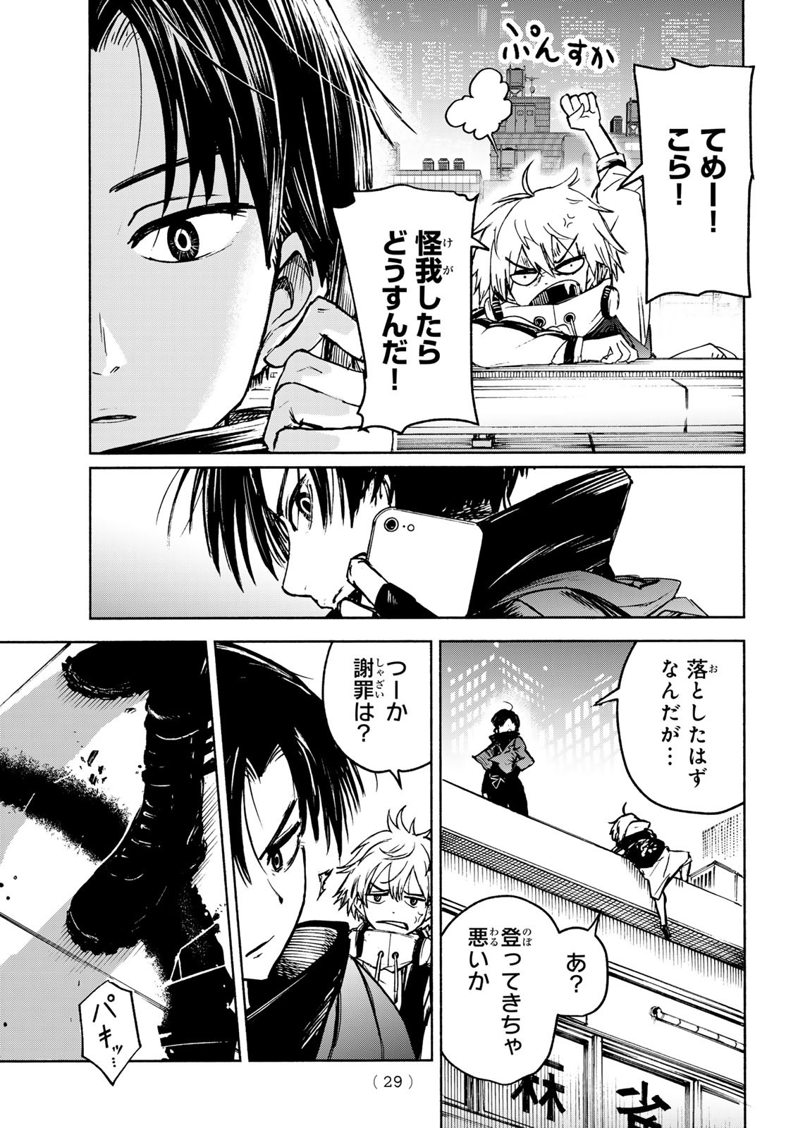 Tokyo Ayakashi Street Chapter 1 25ページ