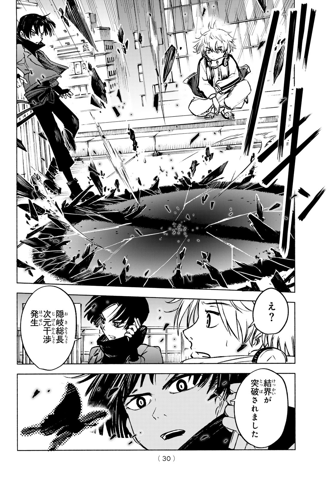 Tokyo Ayakashi Street Chapter 1 26ページ