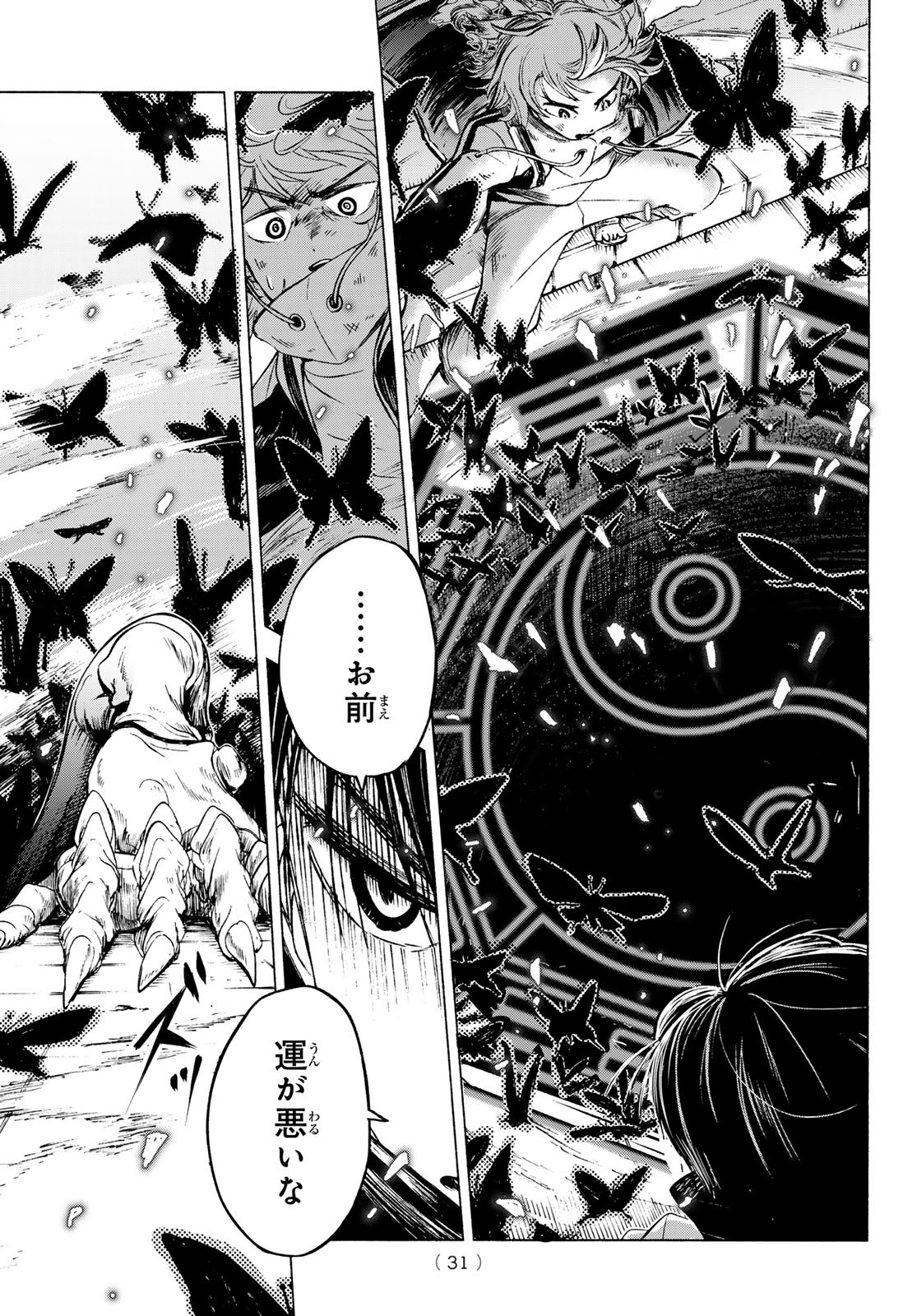 Tokyo Ayakashi Street Chapter 1 27ページ