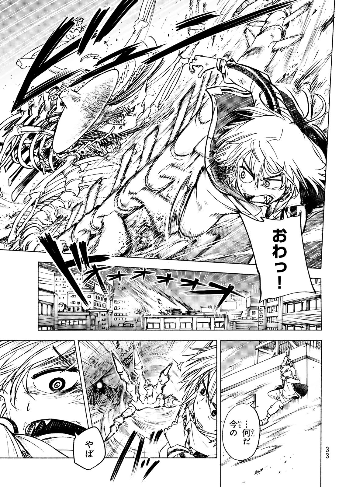 Tokyo Ayakashi Street Chapter 1 29ページ