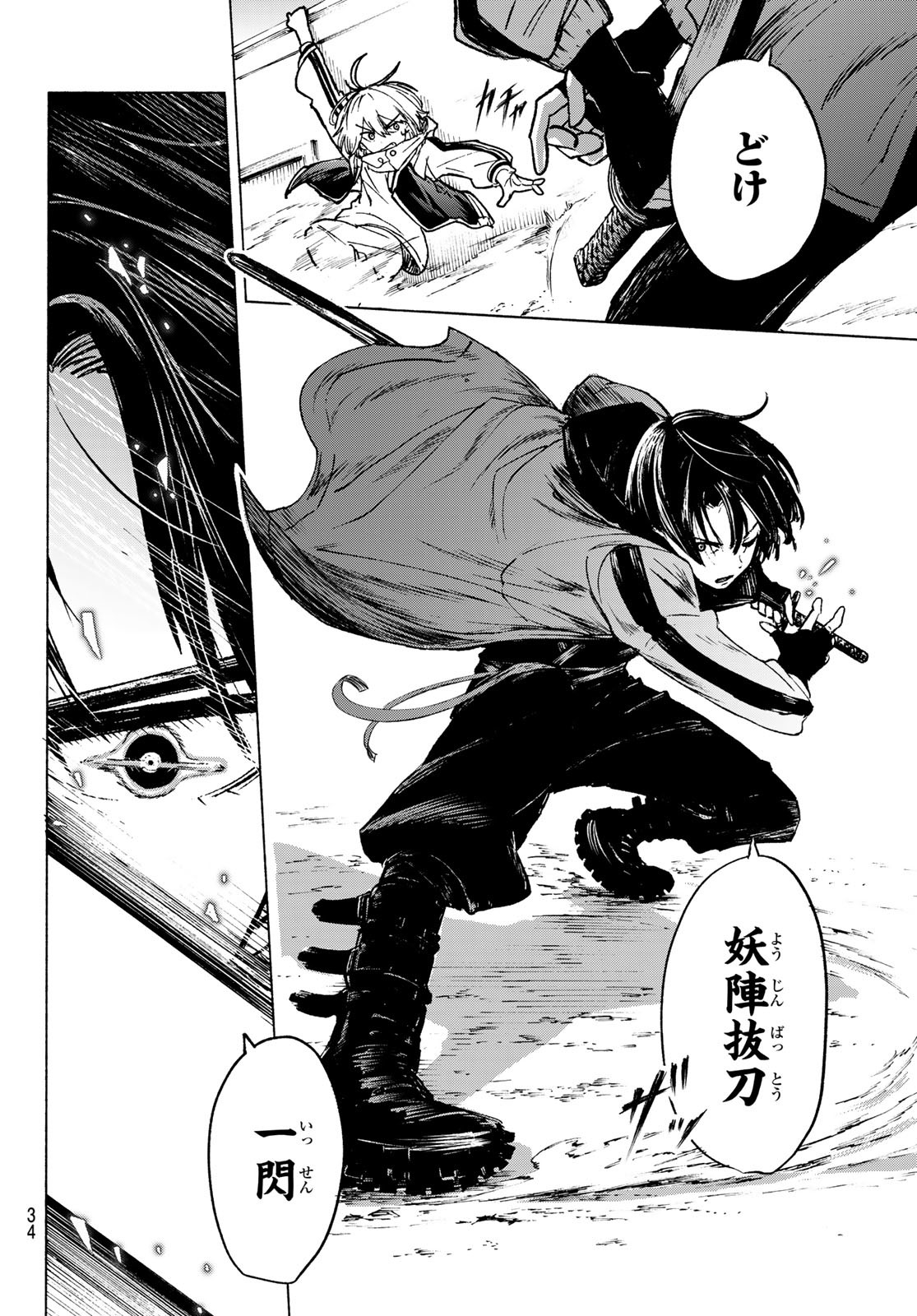 Tokyo Ayakashi Street Chapter 1 30ページ